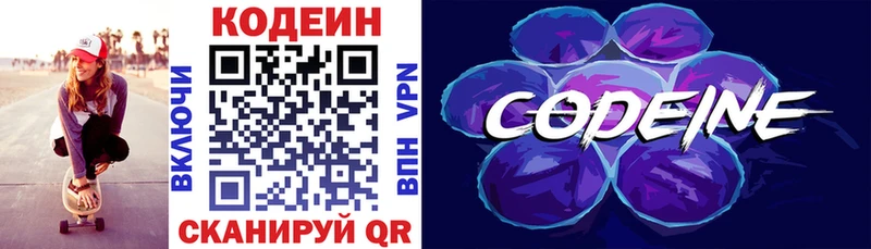 Кодеиновый сироп Lean Purple Drank Городище