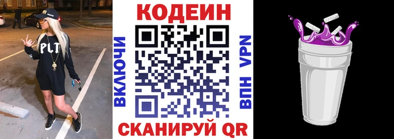 купить закладку  Городище  MEGA маркетплейс  Кодеин Purple Drank 